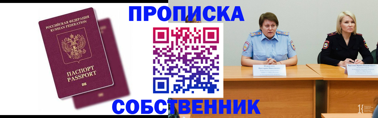 временная регистрация купить в Яхроме