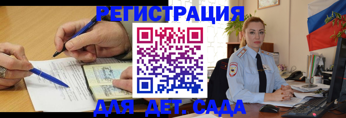 регистрация для дет. сада в Яхроме